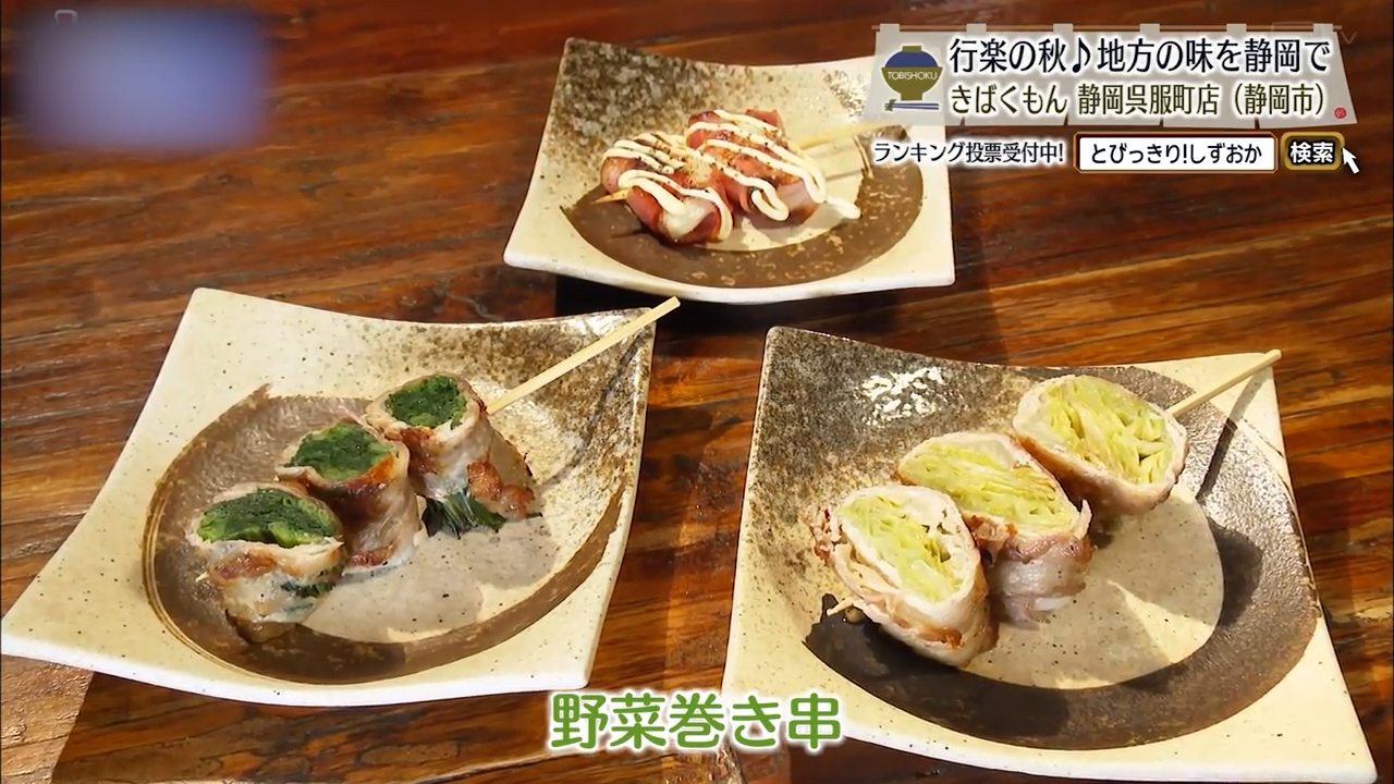 色んな野菜巻き串が楽しめる