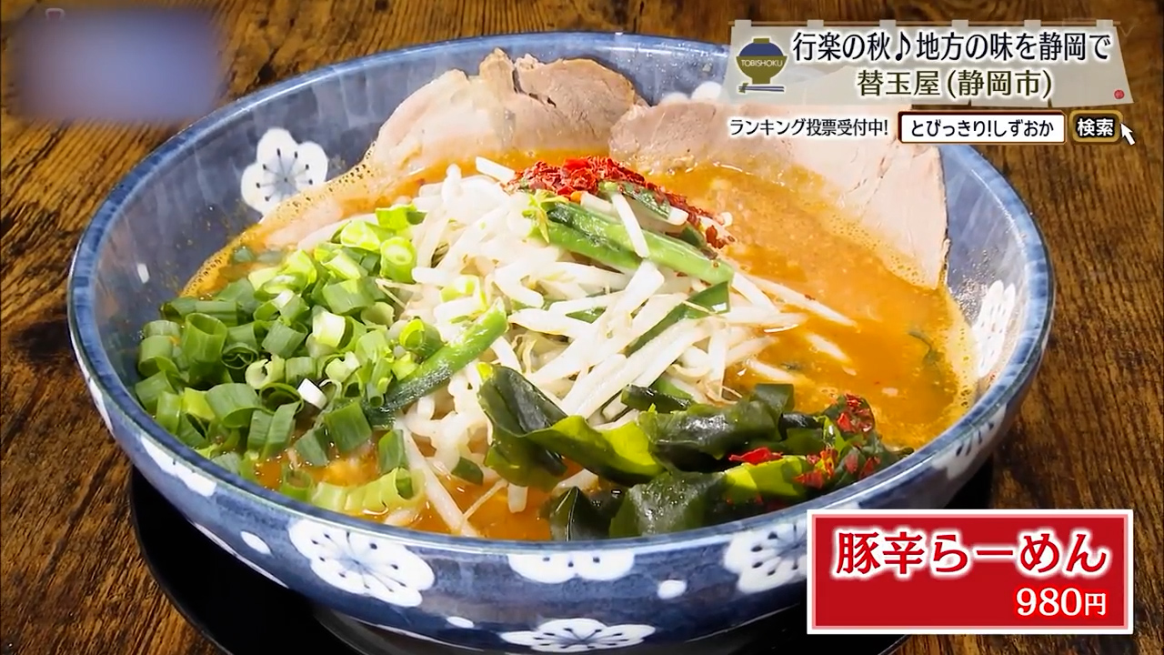 豚辛らーめん（980円）