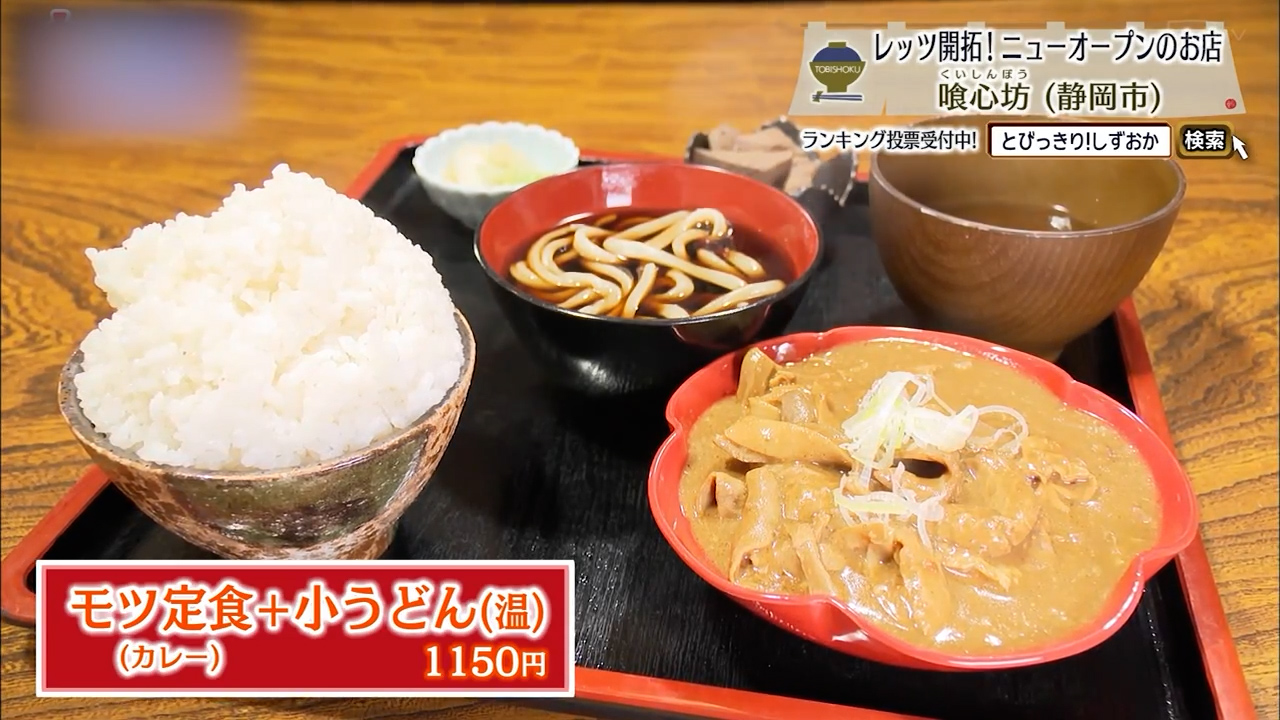 モツ定食＋小うどん（1150円）