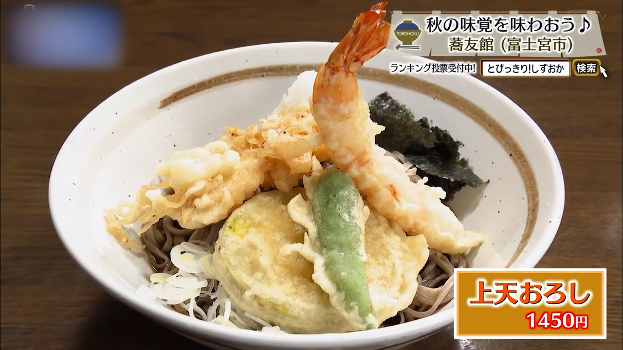 上天おろし（1450円）