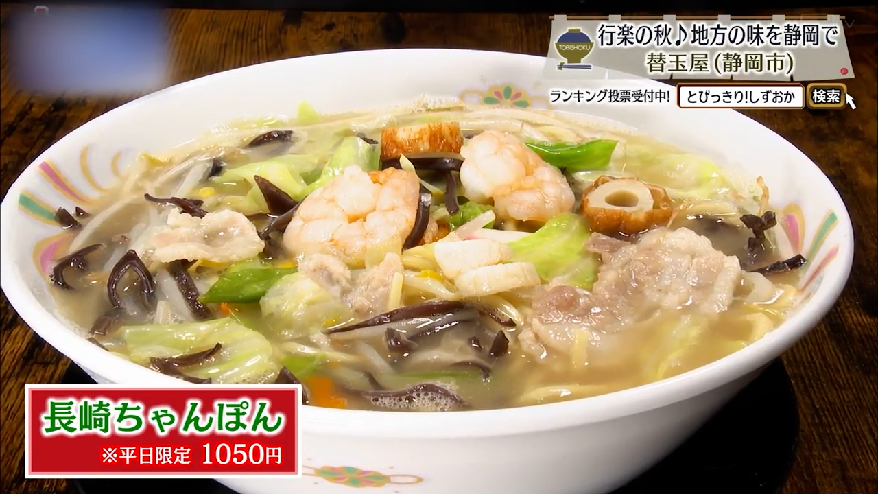 長崎ちゃんぽん（1050円）