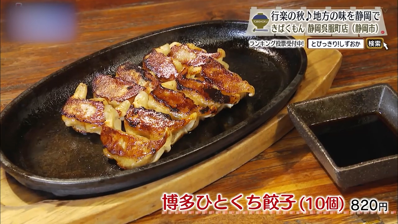 博多ひとくち餃子10個（820円）