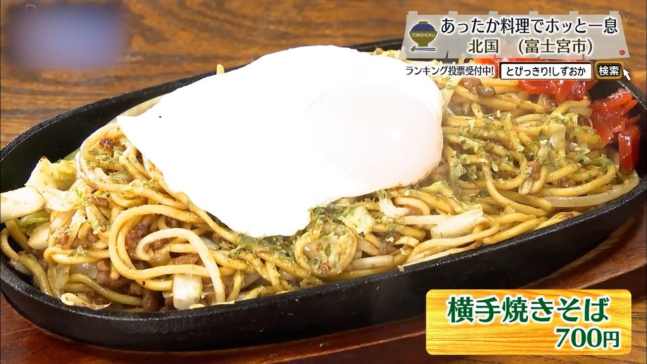 横手焼きそば（700円）