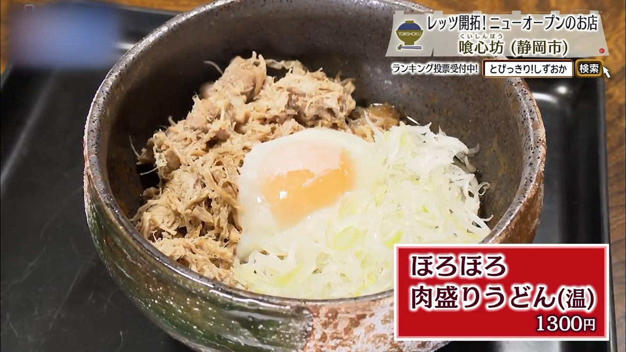 ほろほろ肉盛りうどん（1300円）