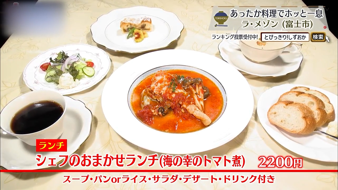 シェフのおまかせランチ（2200円）