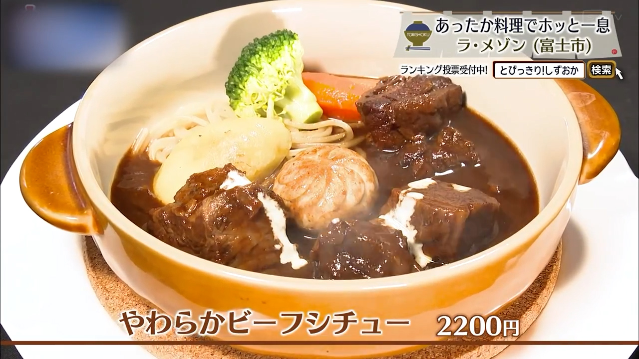 やわらかビーフシチュー（2200円）