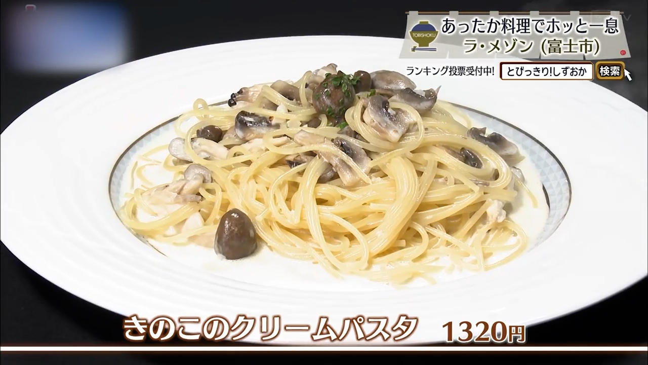 きのこのクリームパスタ（1320円）
