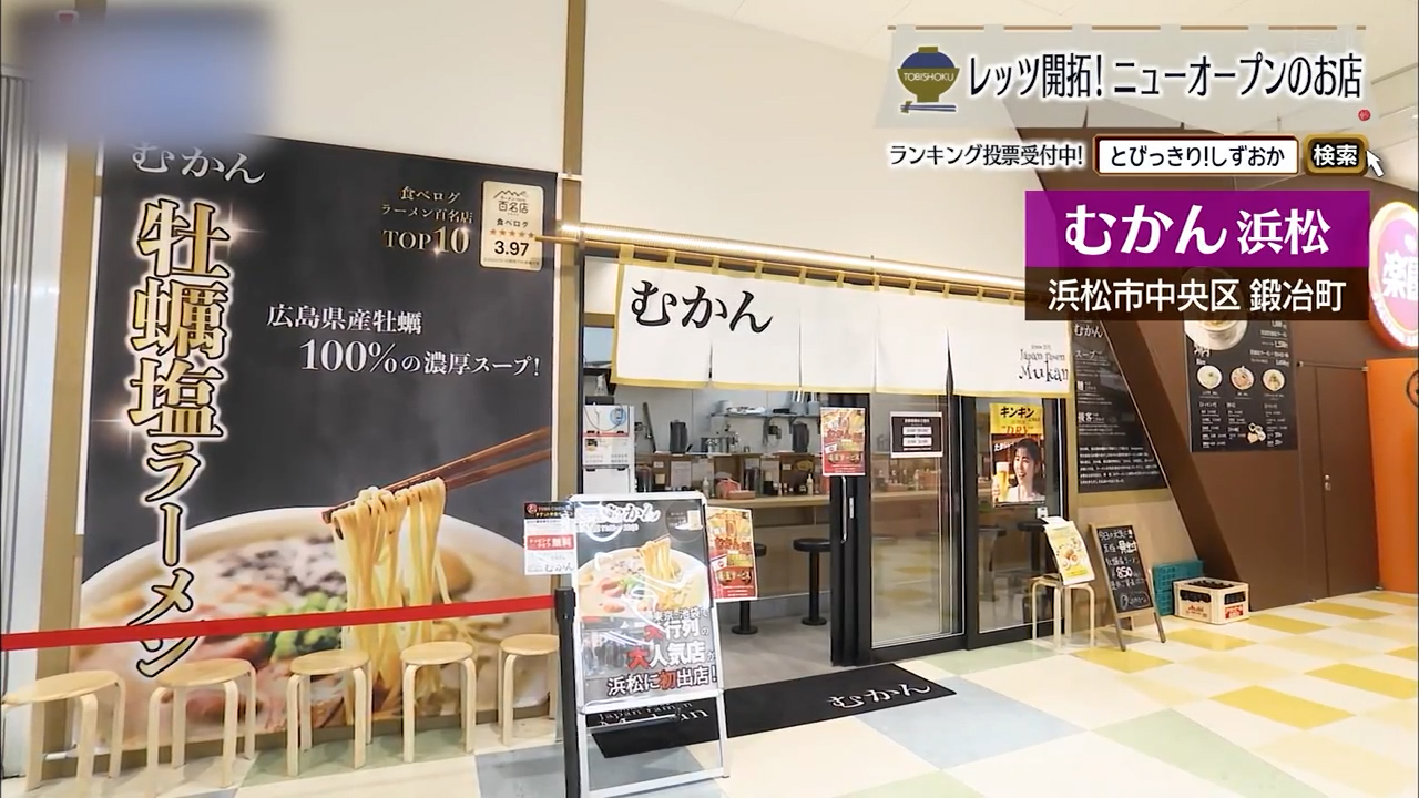 磯の香りを纏う、牡蠣ラーメンの濃厚な波　「むかん浜松」