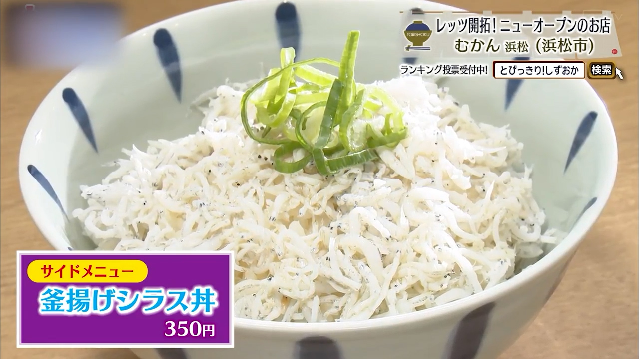 釜揚げシラス丼（350円）