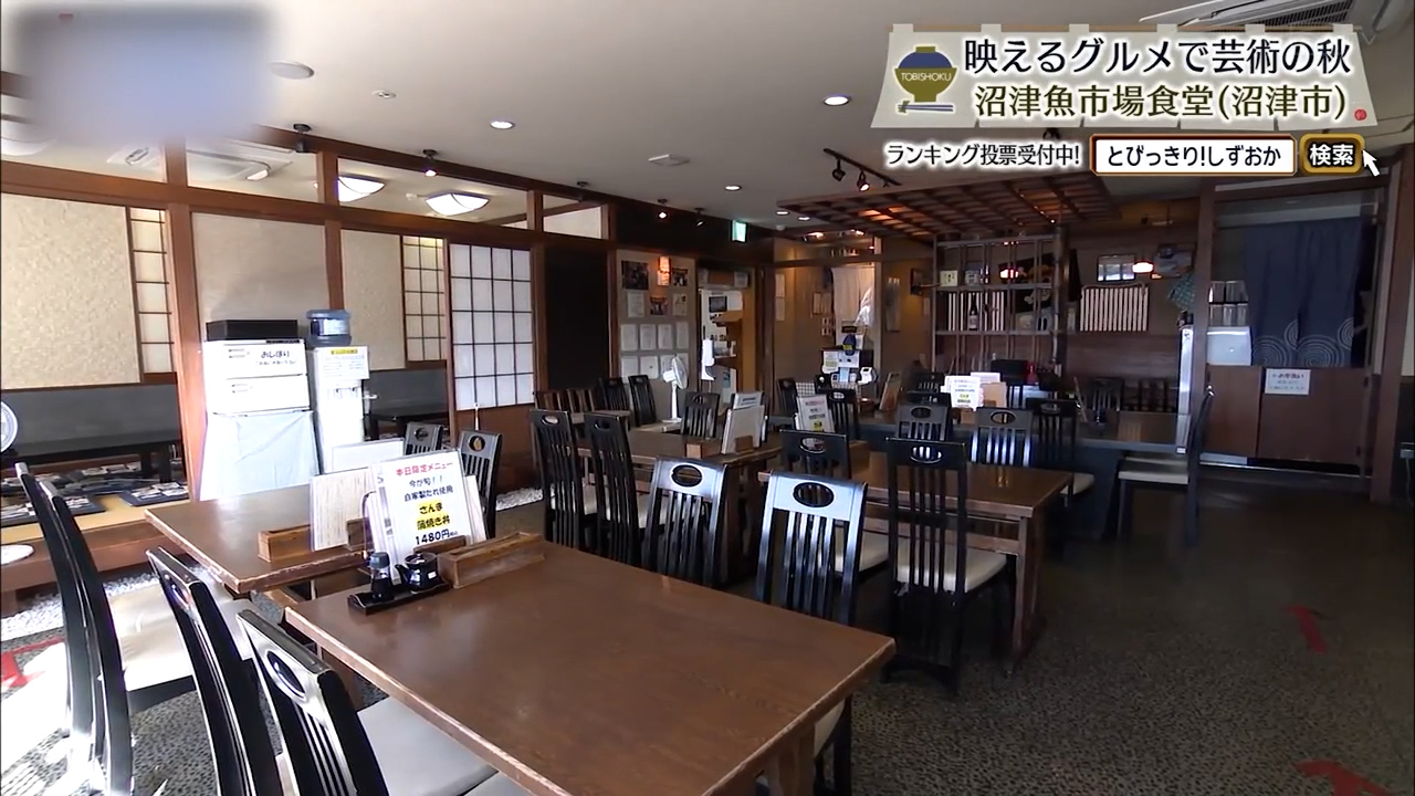 駿河湾の恵みを頬張る 市場の旬が彩る食卓　「沼津魚市場食堂」