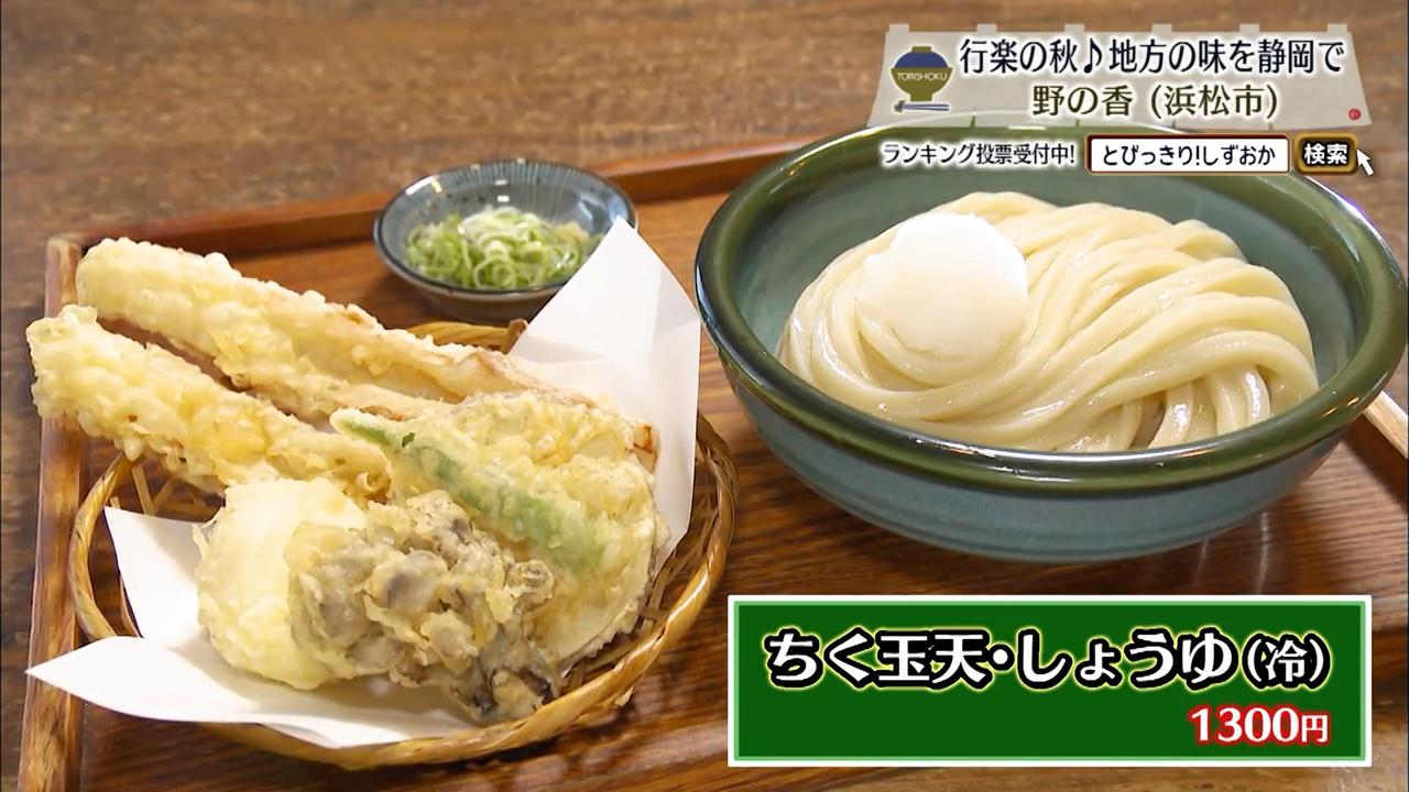 ちく玉天・しょうゆ（1300円）