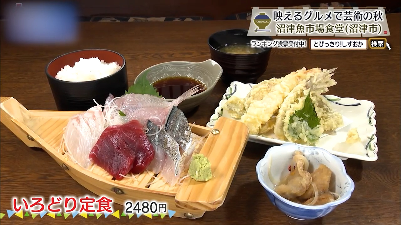 いろどり定食（2480円）