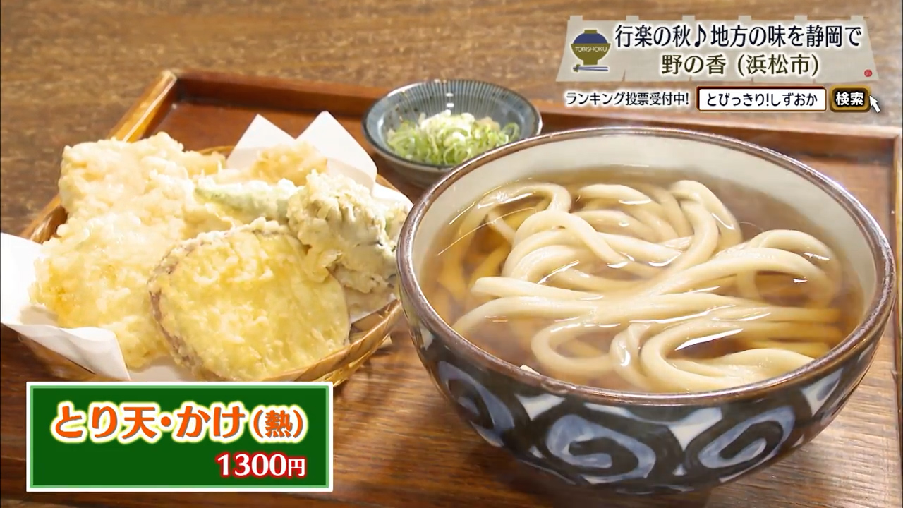 とり天・かけ（1300円）