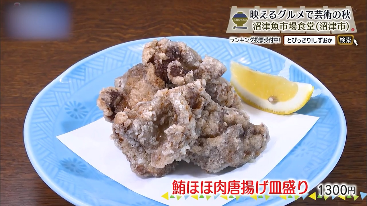 鮪ほほ肉唐揚げ皿盛り（1300円）