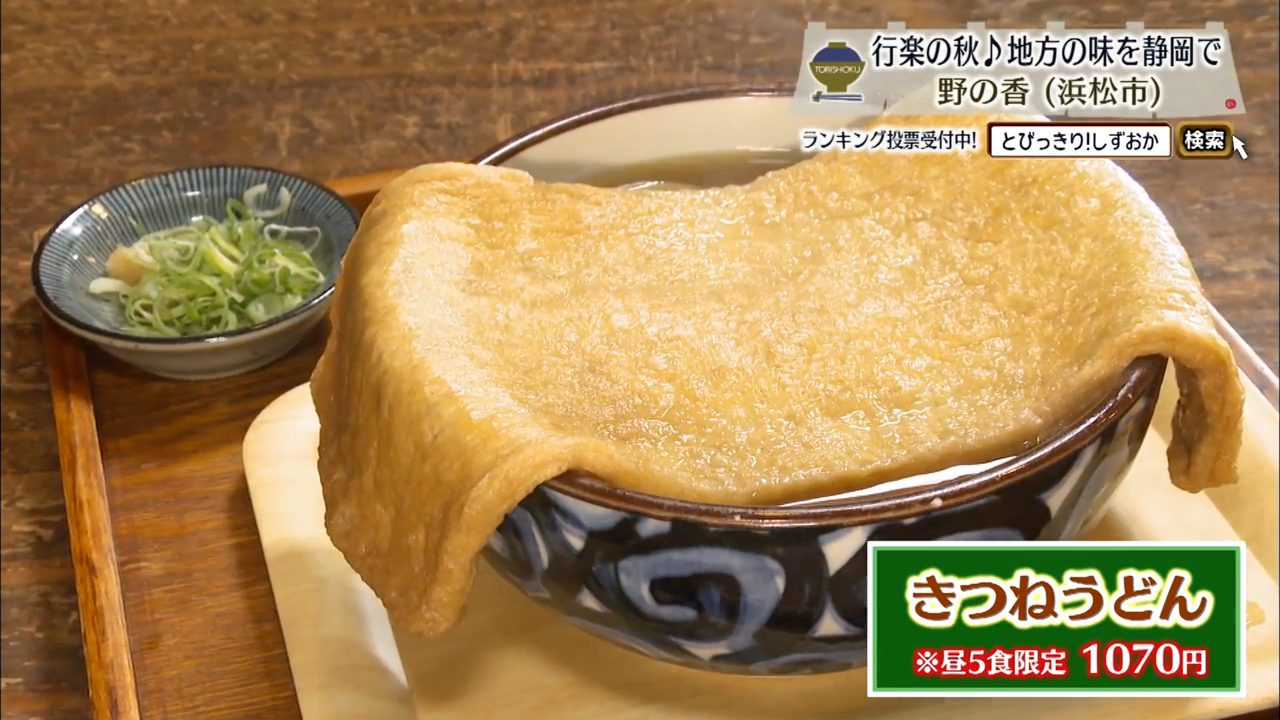 きつねうどんも5食限定だ