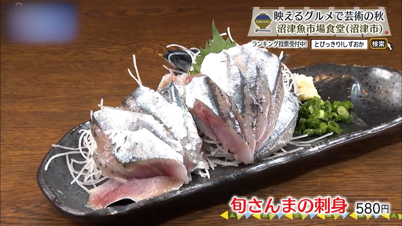 旬さんまの刺身（580円）