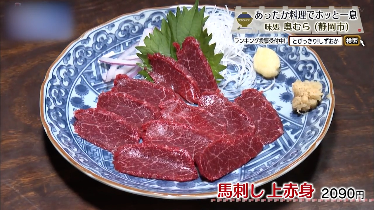 馬刺し 上赤身（2090円）