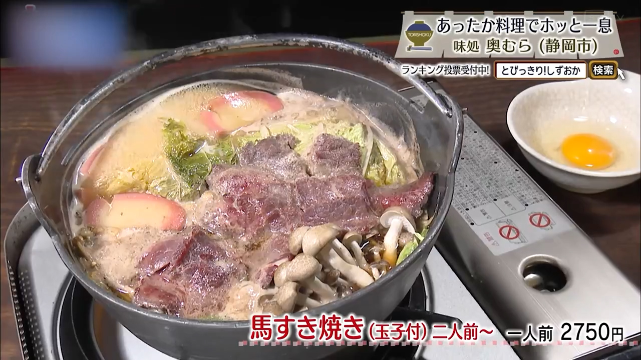 馬すき焼き2人前～（1人前2750円）