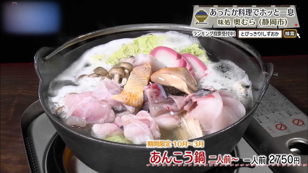 あんこう鍋2人前～（1人前2750円）※10～3月限定