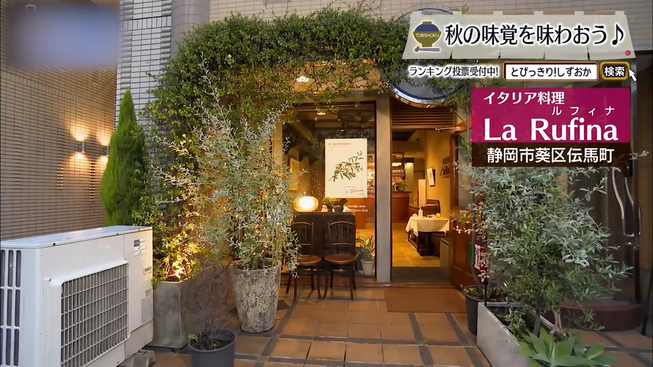 燻しサンマに栗リゾット、トスカーナの風が通う店　静岡市「ルフィナ」