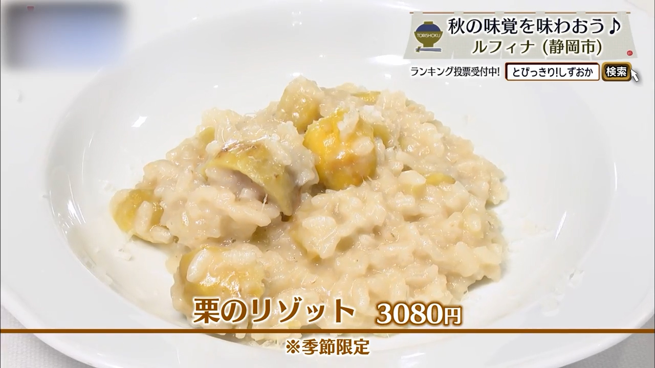 栗のリゾット（3080円）※季節限定