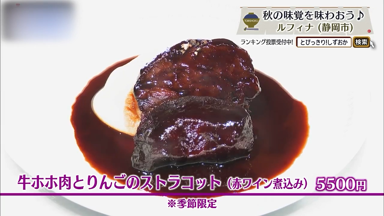 牛ホホ肉とりんごのストラコット（赤ワイン煮込み）5500円※季節限定