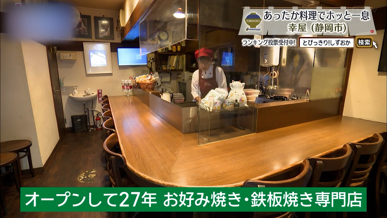 厚さ4センチ、香ばしい豚バラとろける「ミックス」　静岡市「幸屋」