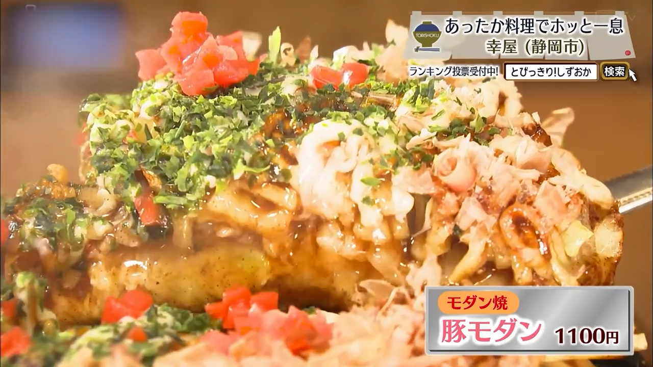 豚モダン（1100円）