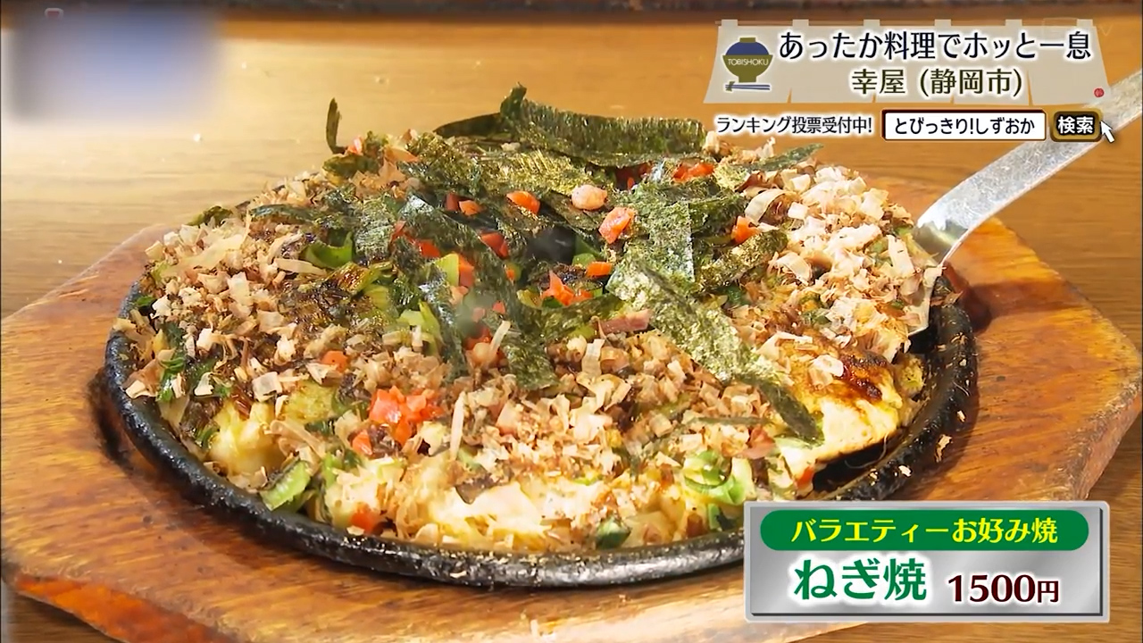 ねぎ焼き（1500円）