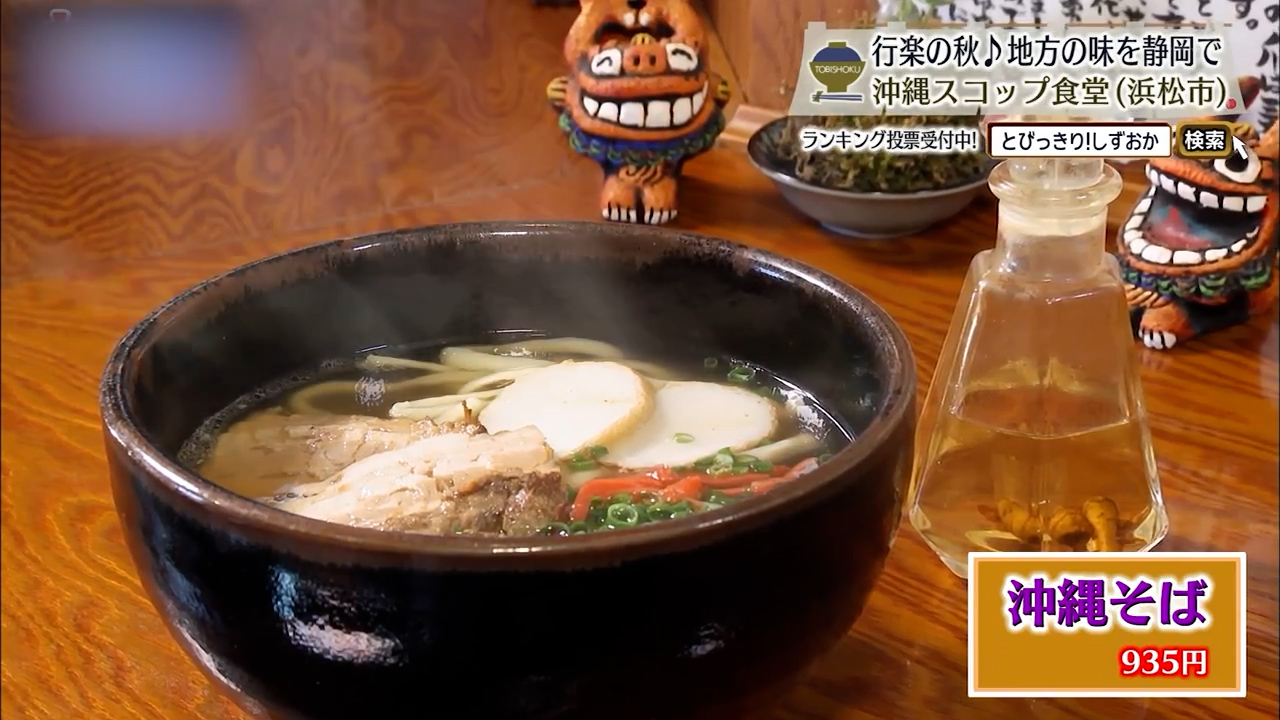 沖縄そば（935円）