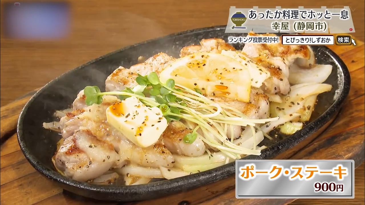 ポーク・ステーキ（900円）