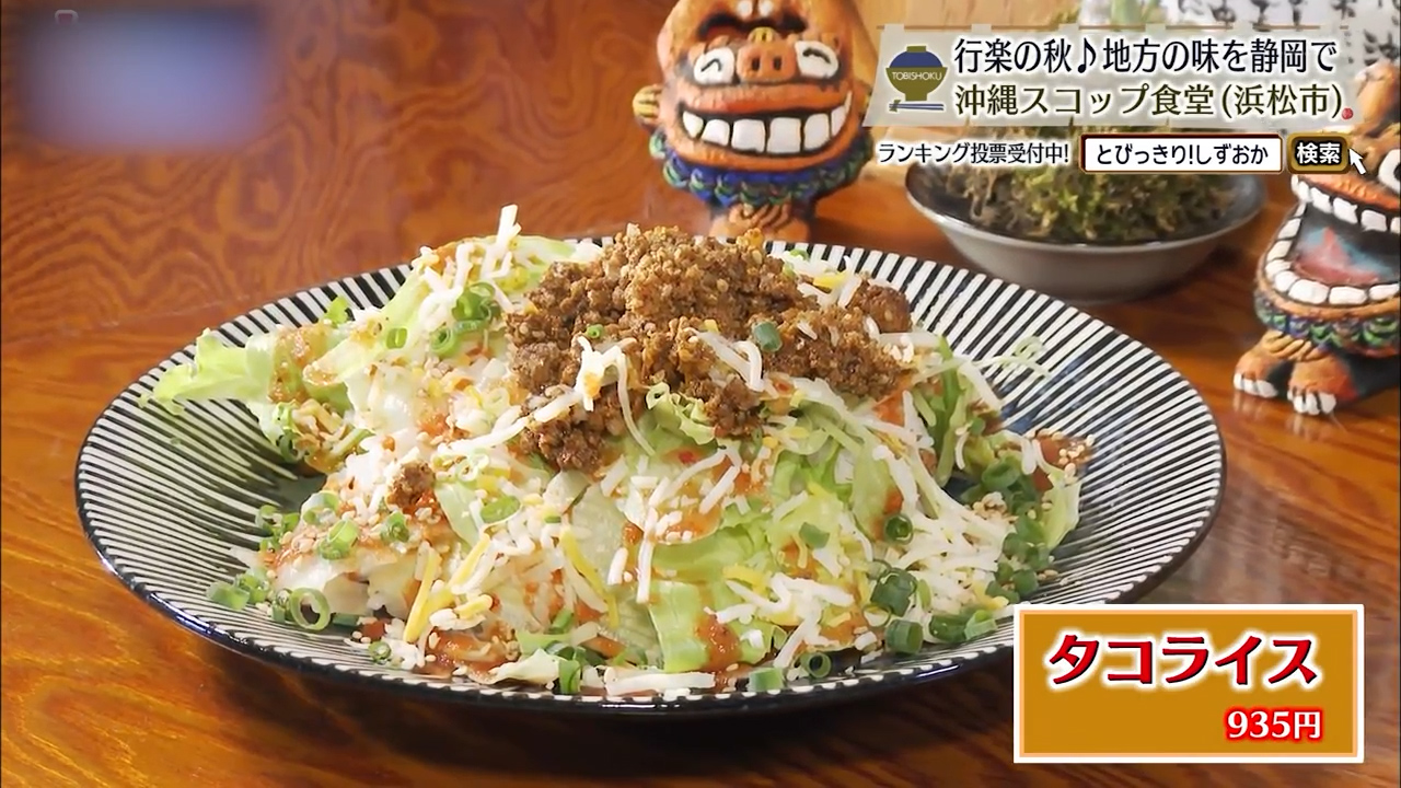 タコライス（935円）