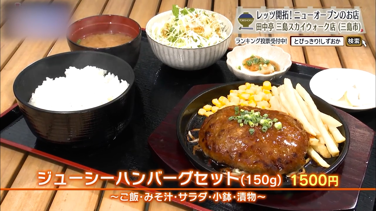 ジューシーハンバーグセット（150g）1500円