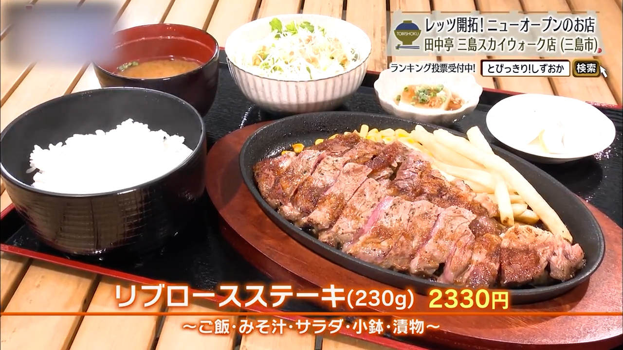 リブロースステーキ（230g）2330円