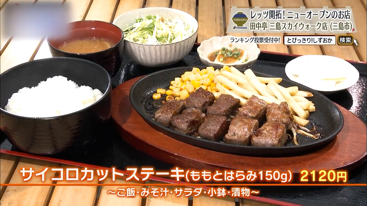 サイコロカットステーキ（ももとはらみ150g）2120円