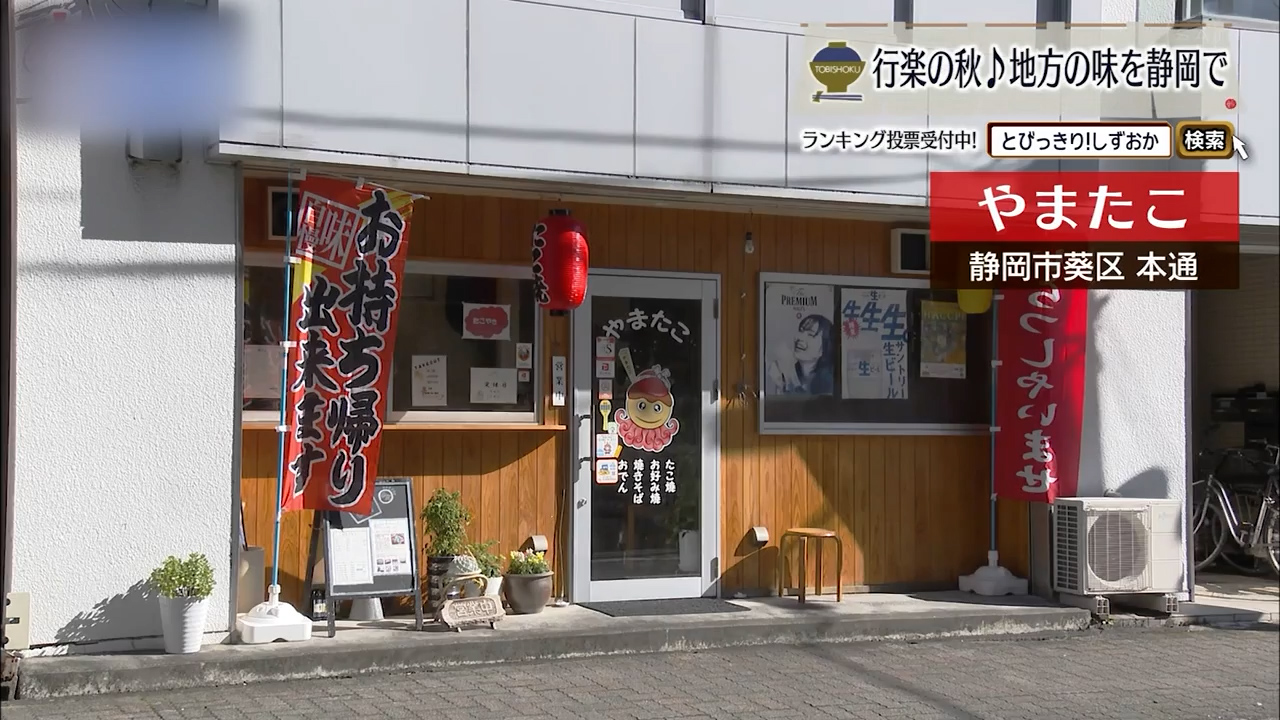 静岡市で味わう大阪の魂　ソースの香ばしさが広がる「やまたこ」のたこ焼き