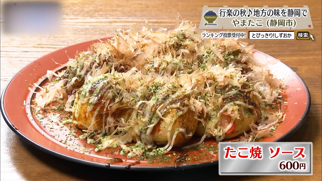 たこ焼 ソース（600円）