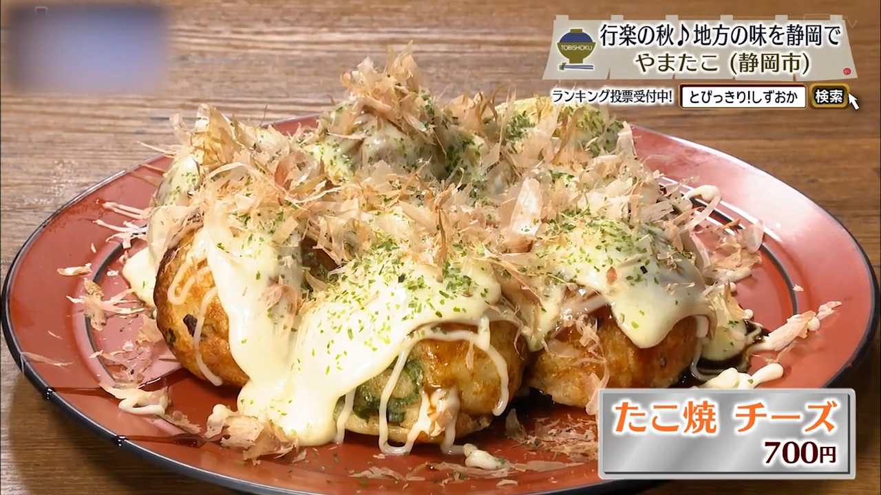 たこ焼 チーズ（700円）