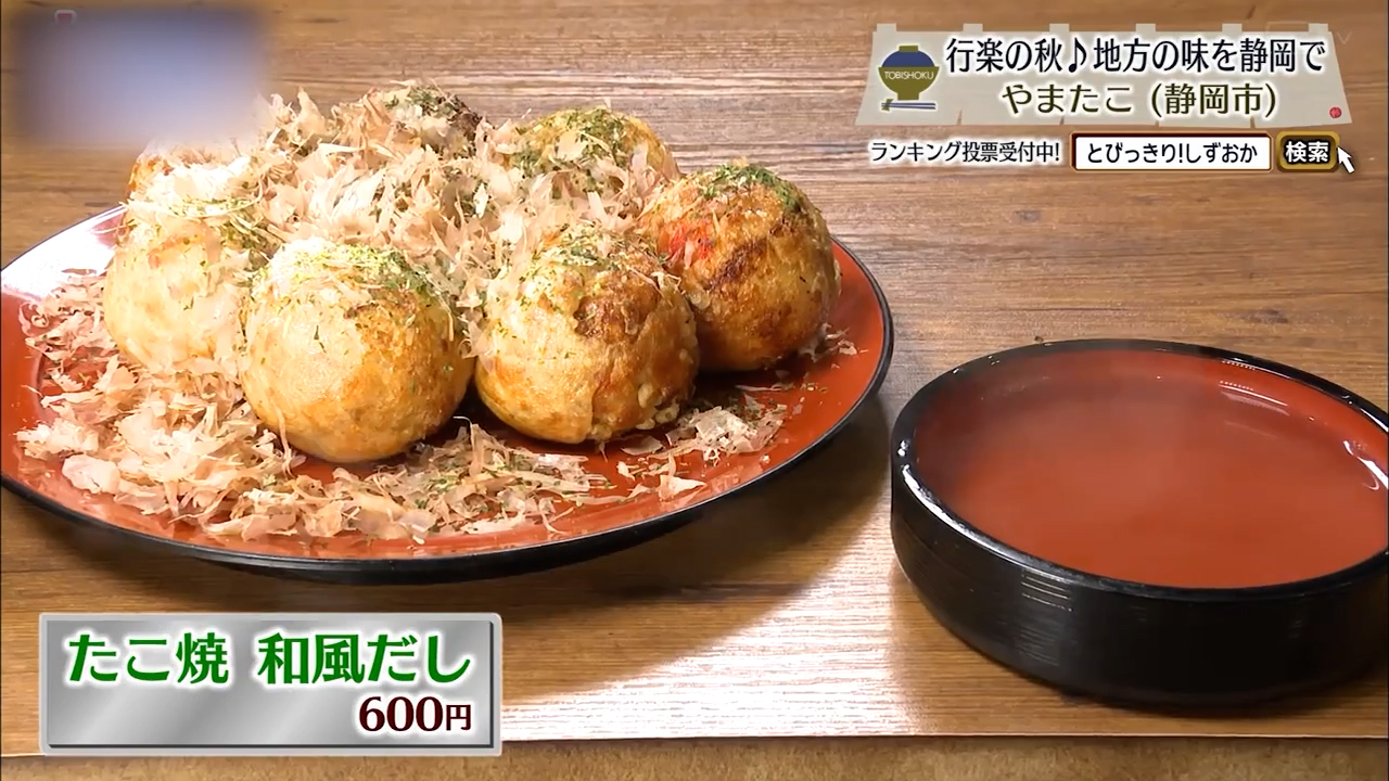 たこ焼 和風だし（600円）