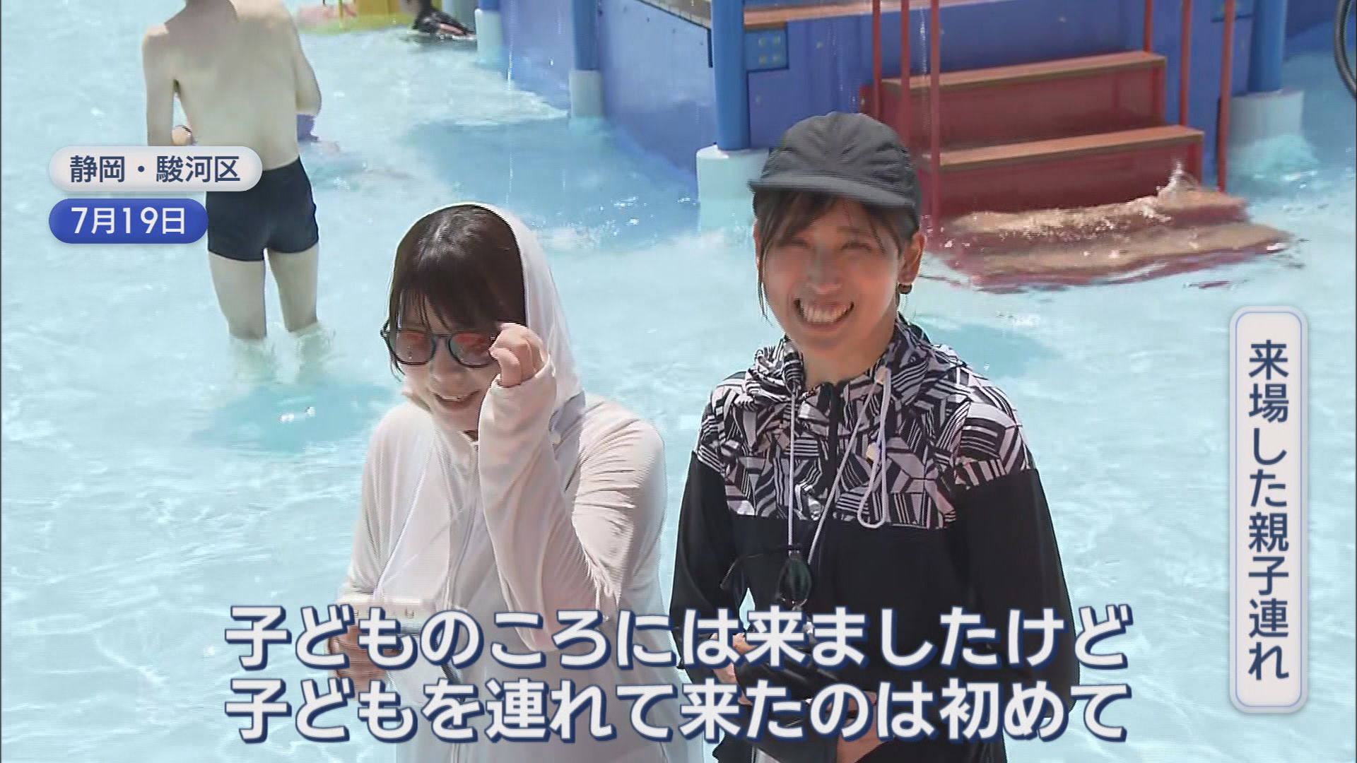酷暑の夏に静岡市の大浜公園プール3年ぶりオープン　新しい遊具も登場し家族連れでにぎわう　/静岡の2025年