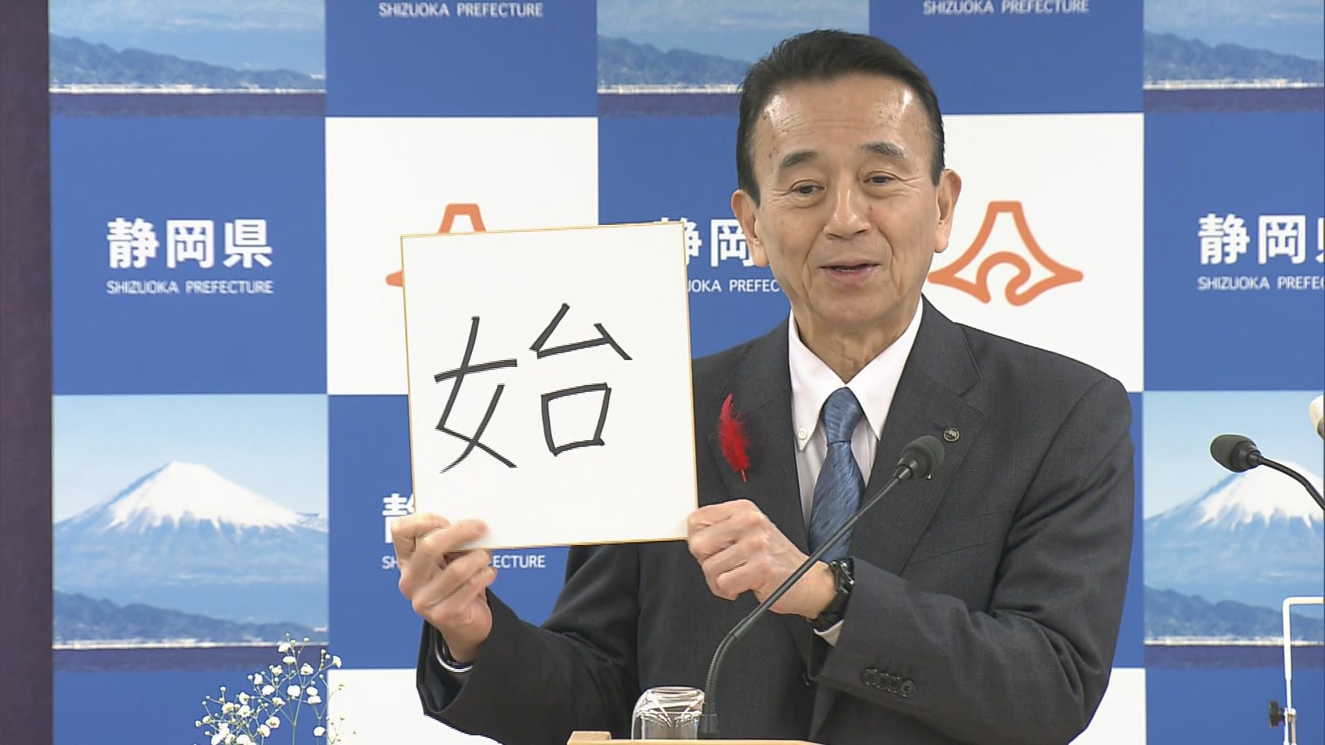 静岡・鈴木康友知事