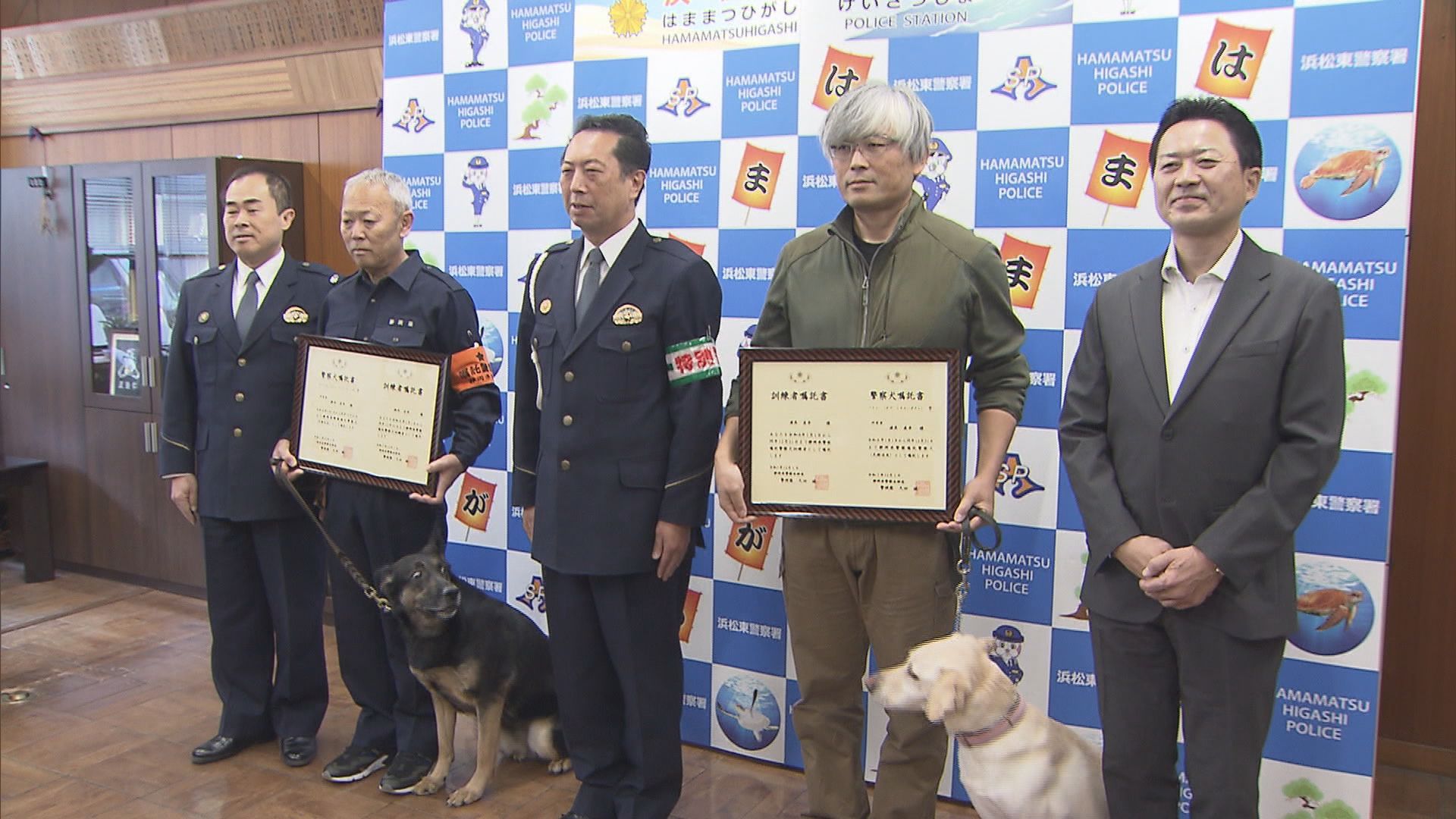 鋭い嗅覚を生かし足跡追う…行方不明者の捜索や犯罪捜査に大活躍　警察犬の嘱託書交付式　浜松東警察署