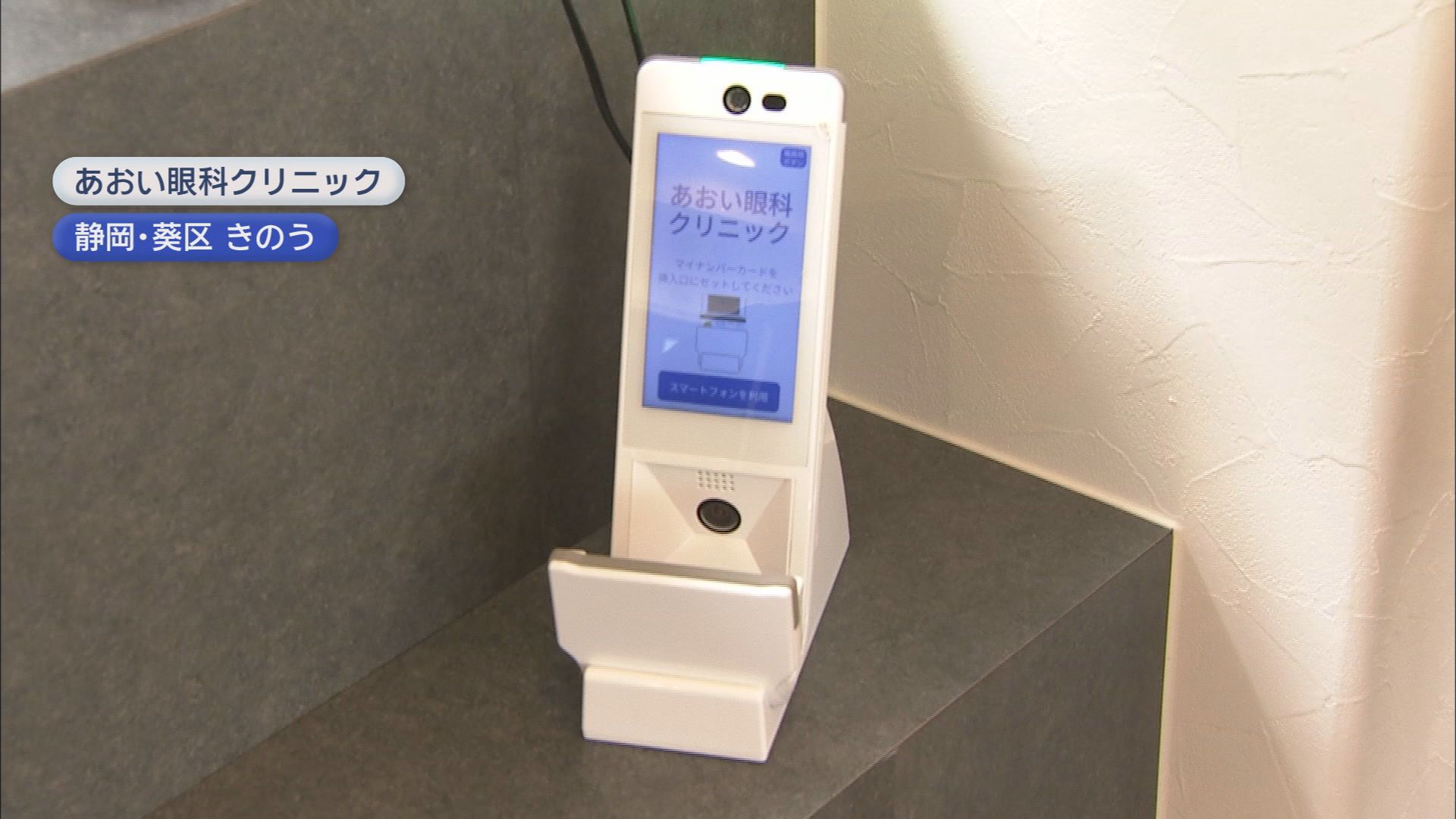 「マイナ保険証」でトラブルも「顔認証がうまくできない」「暗証番号忘れた」…そんな時には　静岡　