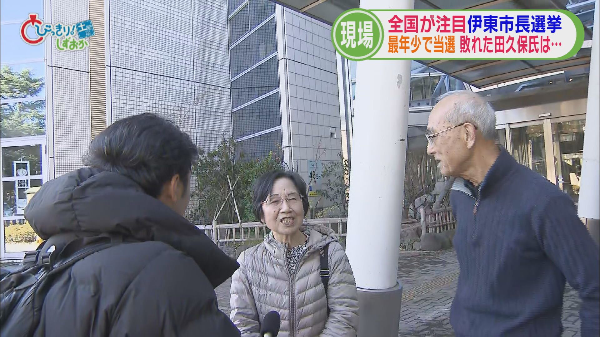田久保前市長失職に伴う伊東市長選は9人の激戦に　2人の市長経験者を退け43歳が初当選　田久保氏は姿見せず　/静岡の2025年