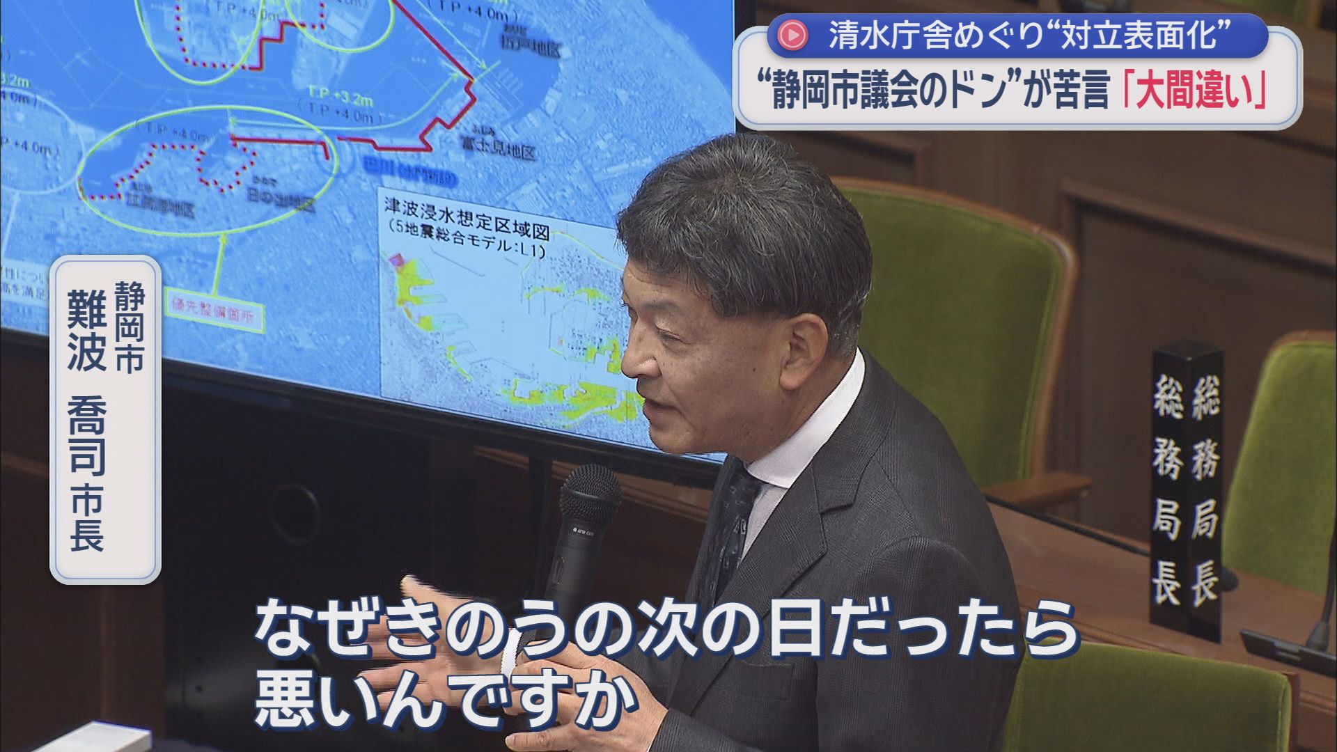 静岡市　難波喬司市長