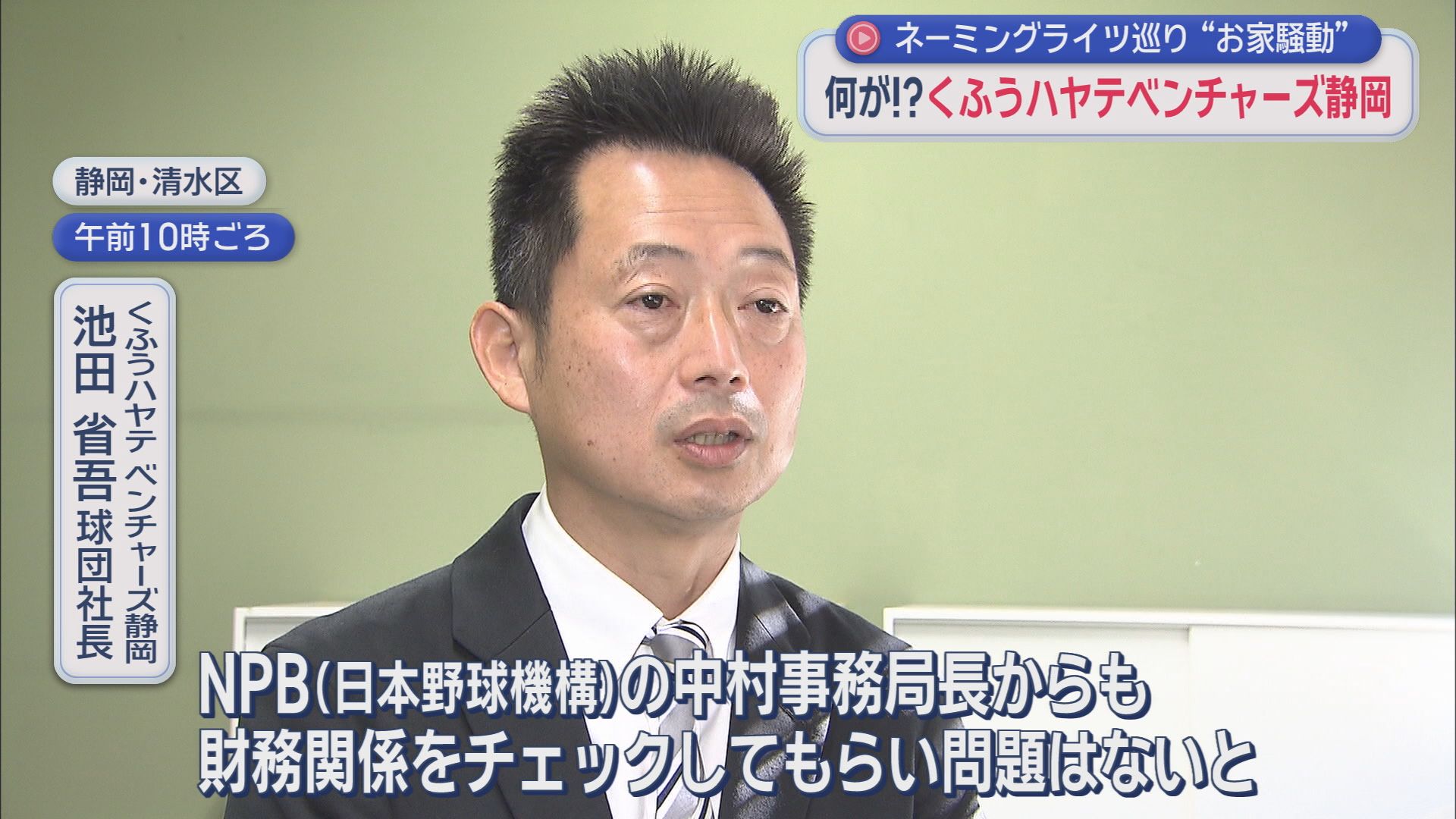 くふうハヤテベンチャーズ　池田省吾球団社長