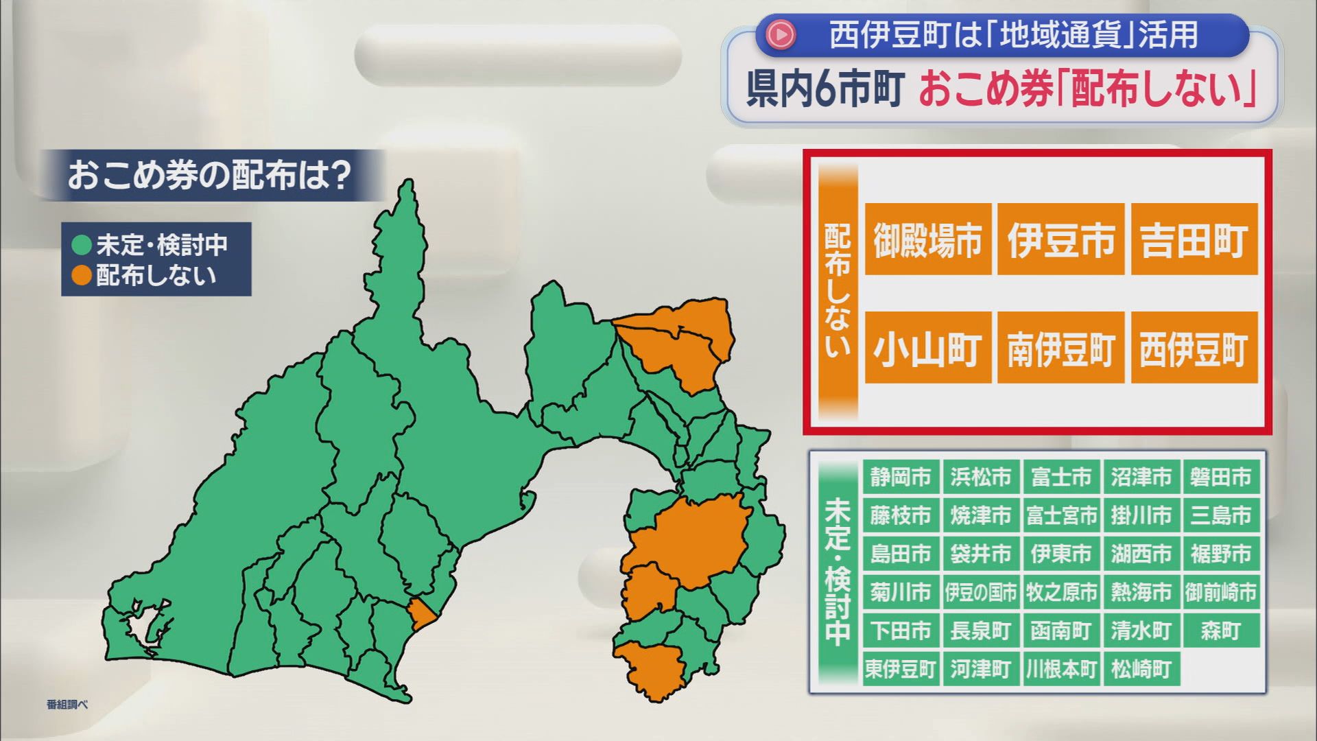 静岡県内の自治体は