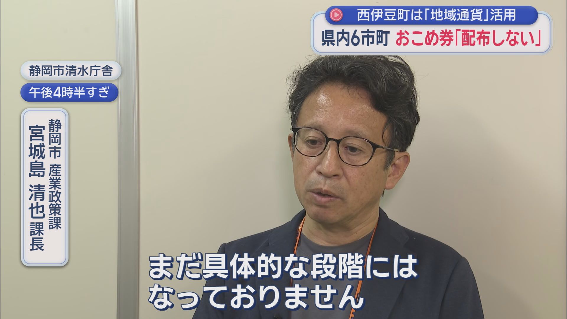 静岡市の担当者は