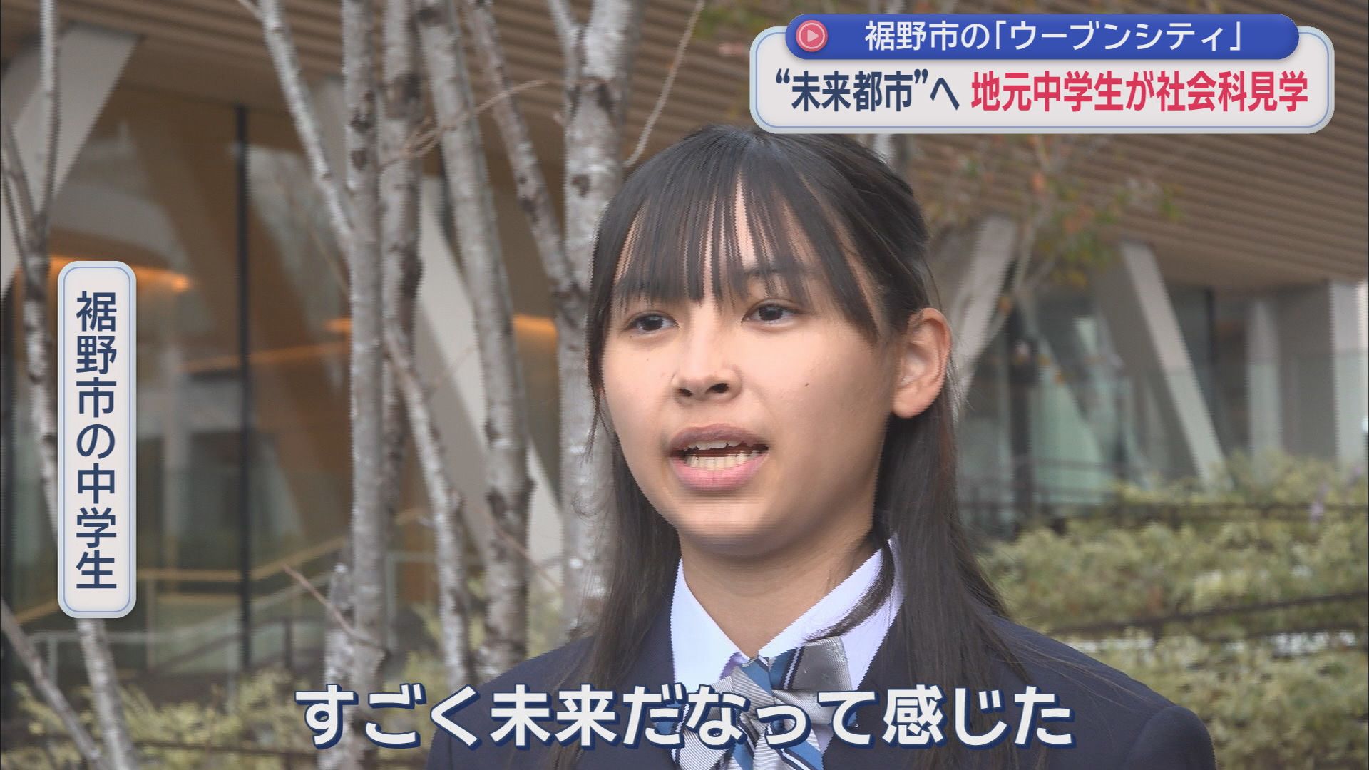 裾野市の中学生