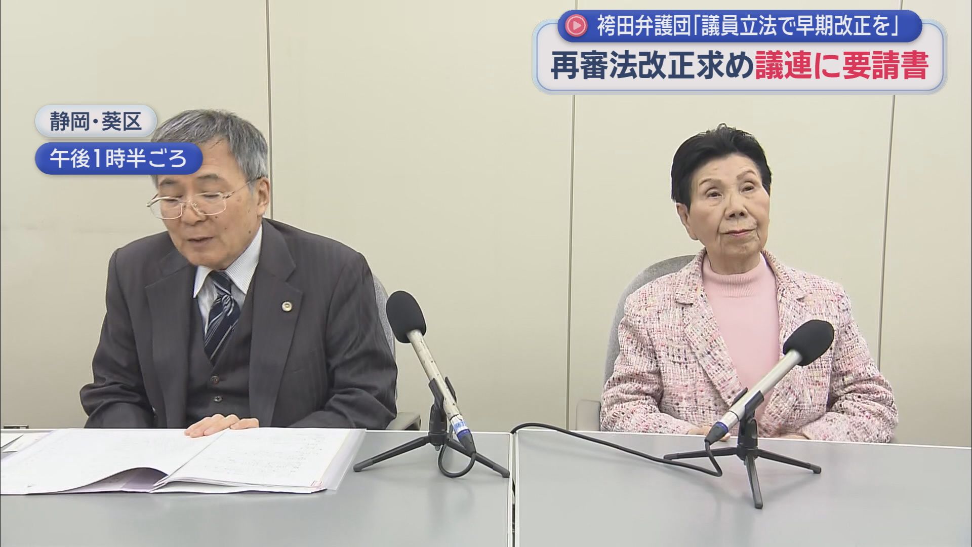 静岡市での記者会見